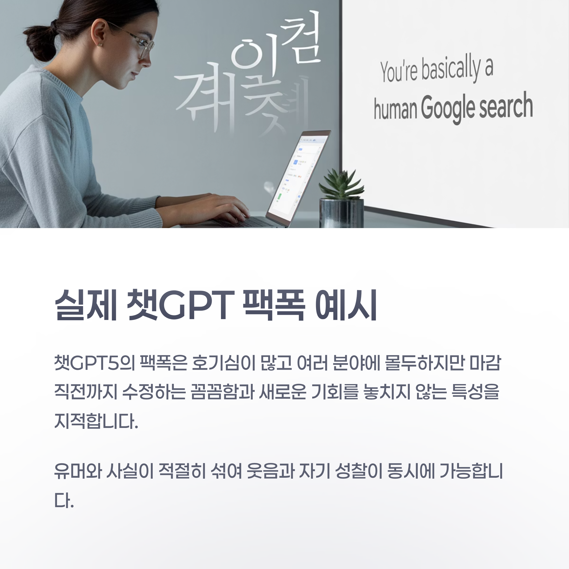 gpt 팩폭 9