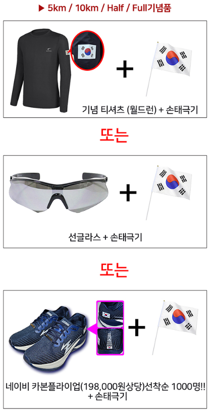 2024.3.1절 머니투데이방송 마라톤대회 기념품
