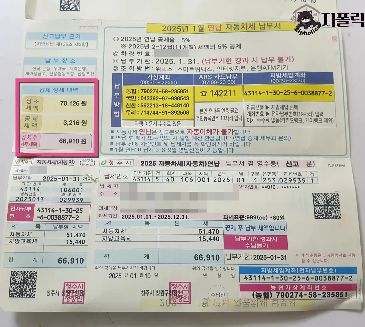 자동차세-납부고지서-연납