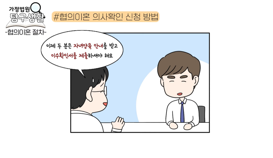 협의 이혼 이수프로그램