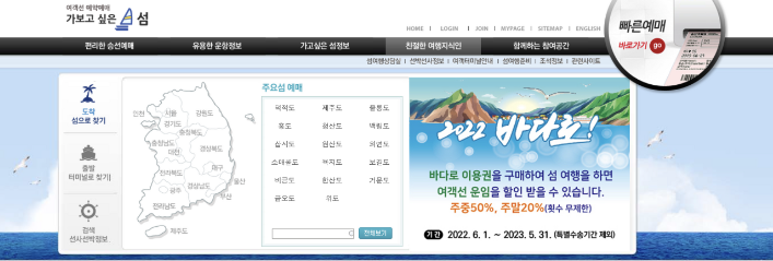 울릉도배편 예약, 배편시간표, 배편 가격 안내