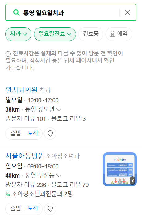 통영 토요일 일요일 문 여는 치과 리스트 ❘ 주말 공휴일 야간진료 치과의원 찾기