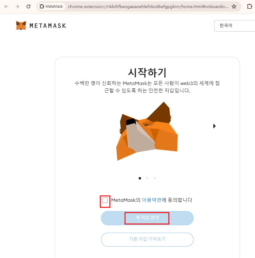 메타마스크