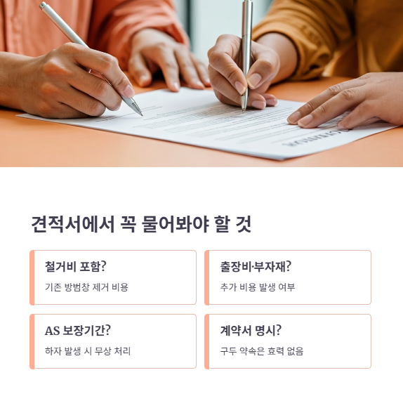 견적 비교 시 체크해야 할 핵심 항목