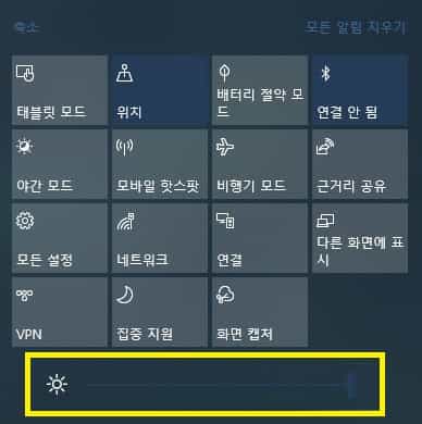알림창 윈도우 밝기 조절
