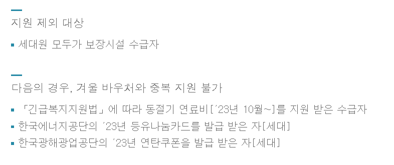 난방비 지원 제외 대상