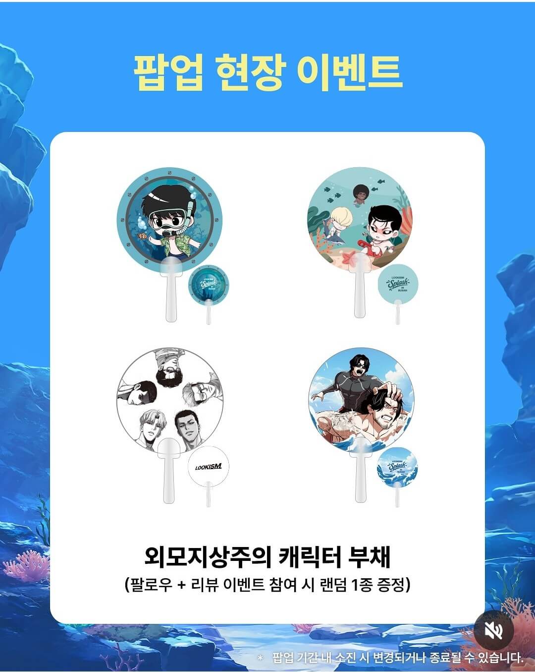 외모지상주의 부산 팝업스토어 현장예약하기