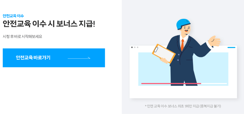 쿠팡이츠 배달파트너 안전교육 이수