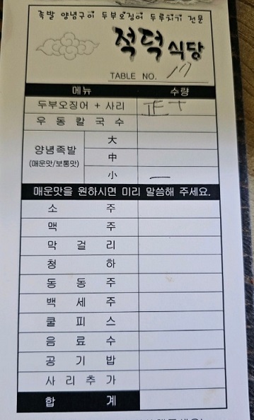 전현무계획-대전-두부두루치기-메뉴판