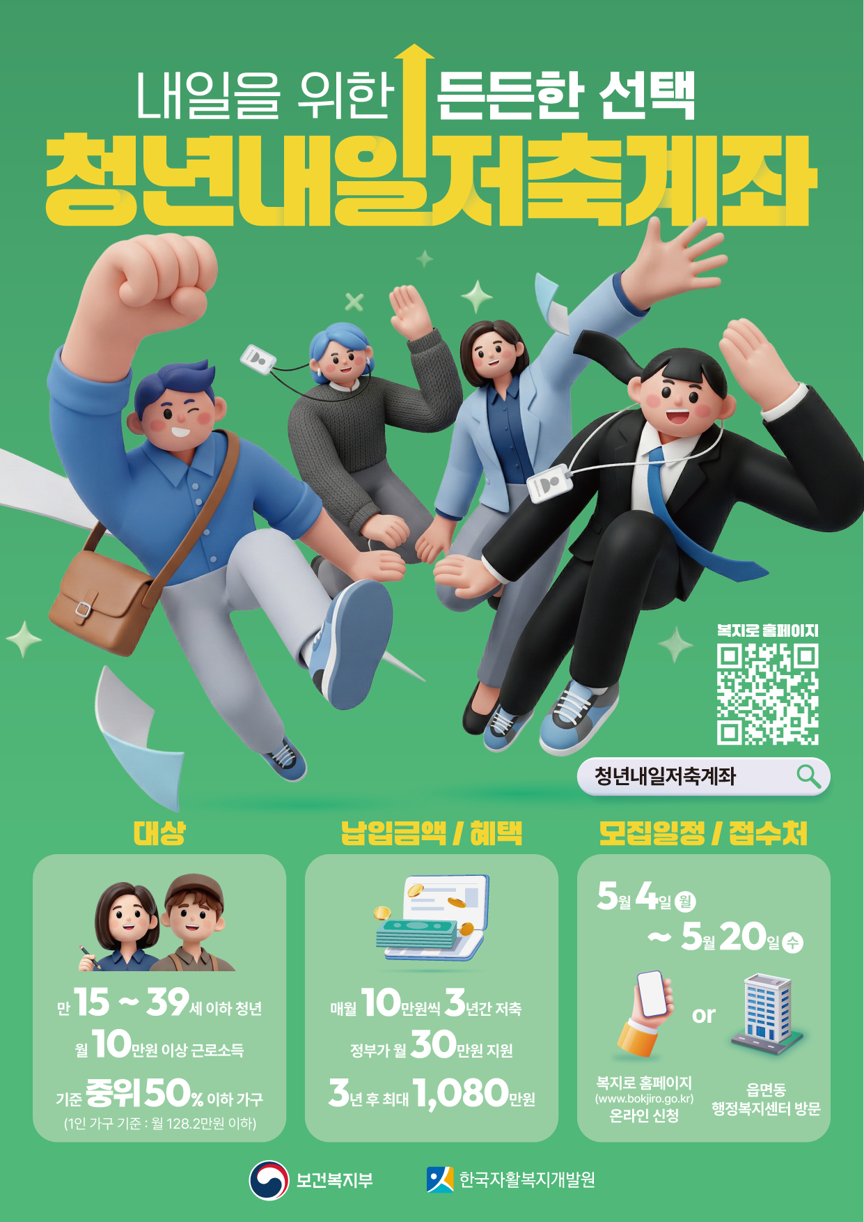 2026년 청년내일저축계좌 신청 자격 자세히 보기