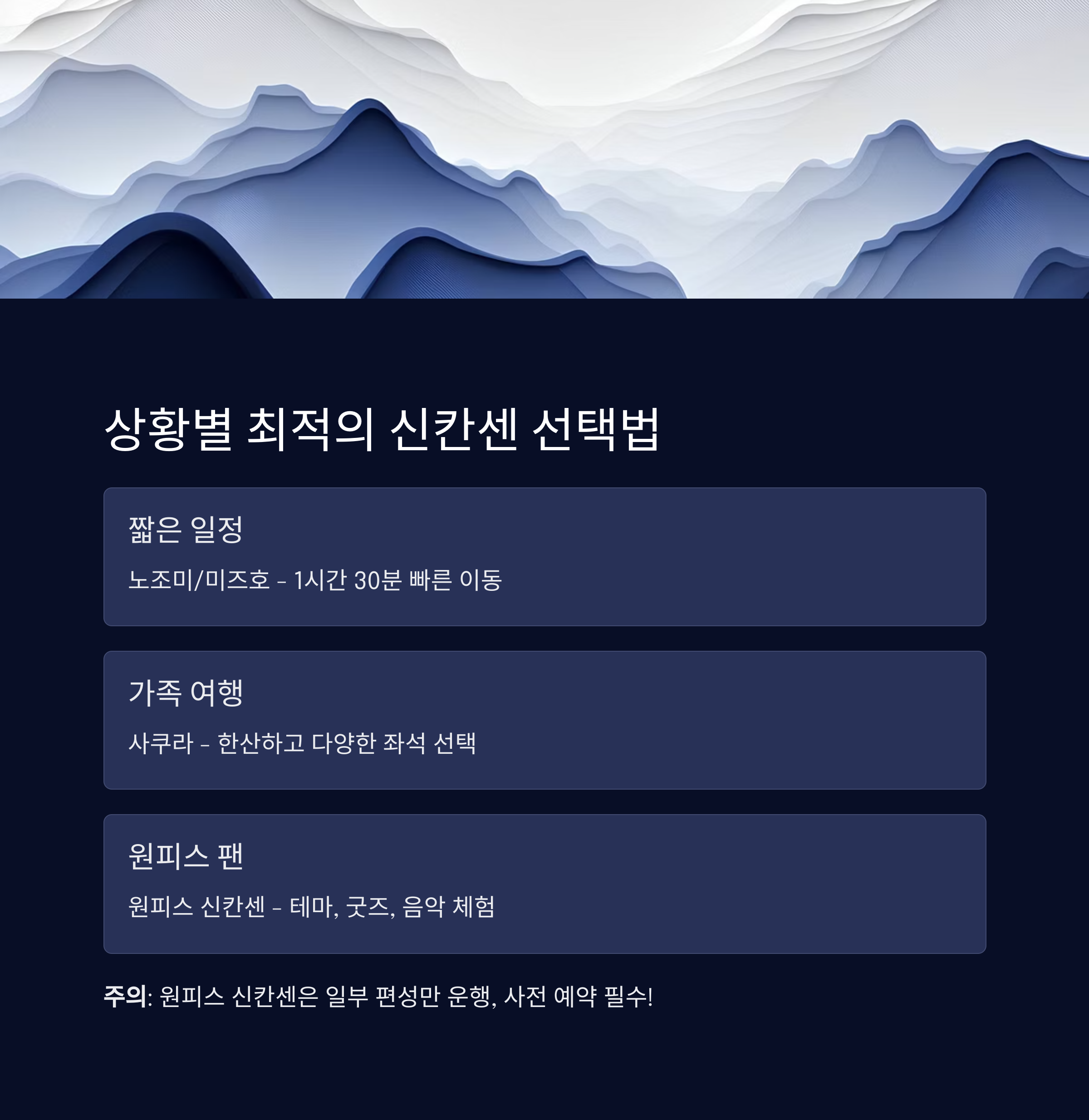 상황별 최적의 신칸센 선택법