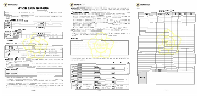 직거래계약서 권리금계약서 강남구행정사
