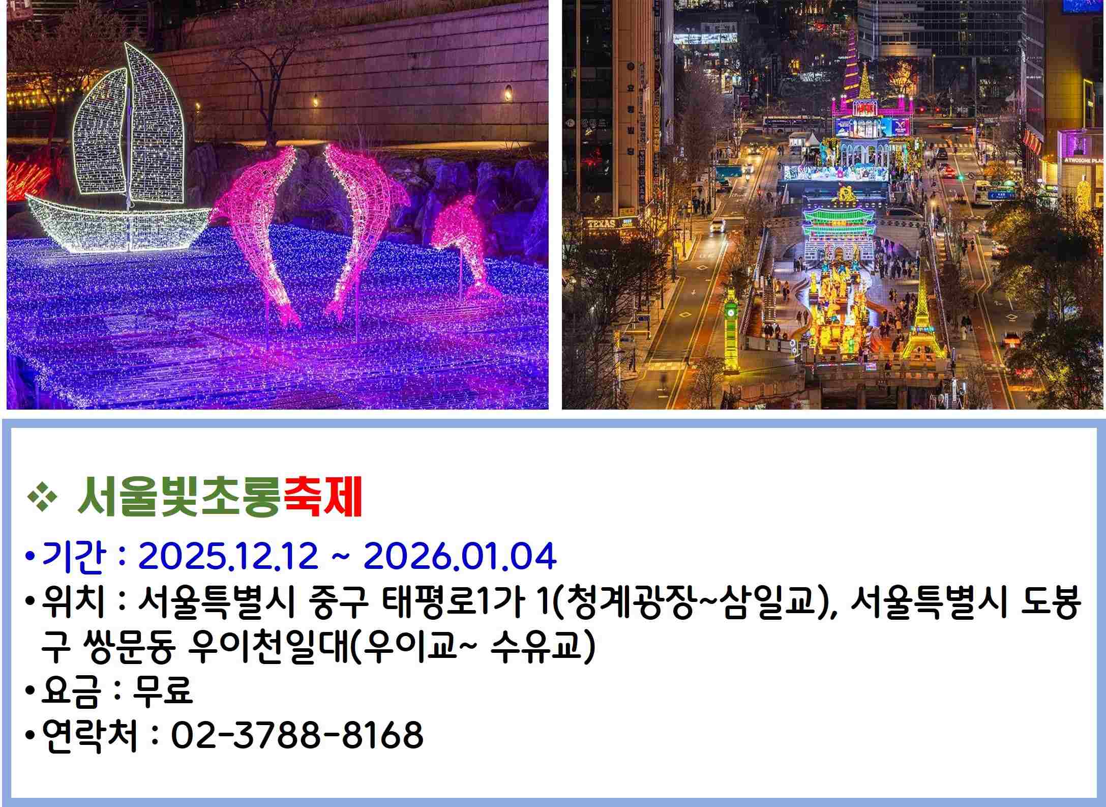 서울빛초롱축제