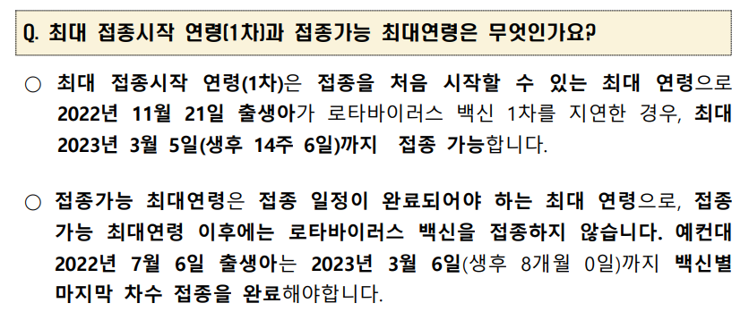 로타바이러스무료접종