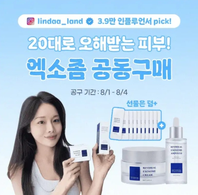 리비힐 엑소좀 캐시워크 8월 1일 정답 공구 OPEN 엑소좀 최저가 비밀링크