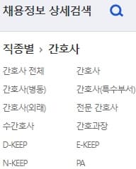 간호조무사 구인구직 널스잡 사이트 사진