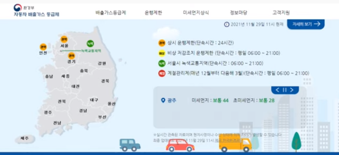 환경부 배출가스 등급제 확인