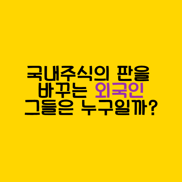 국장 외국인