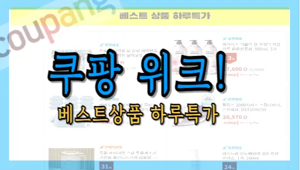 쿠팡와우링크