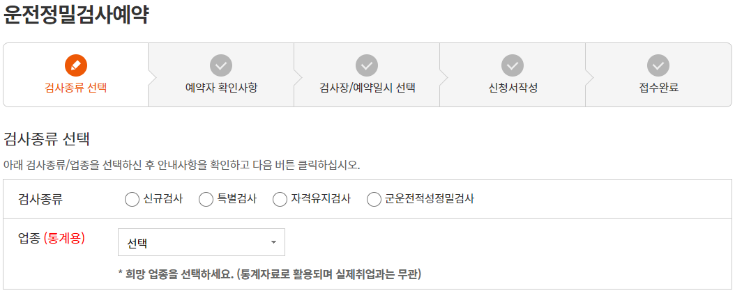 운전적성정밀검사