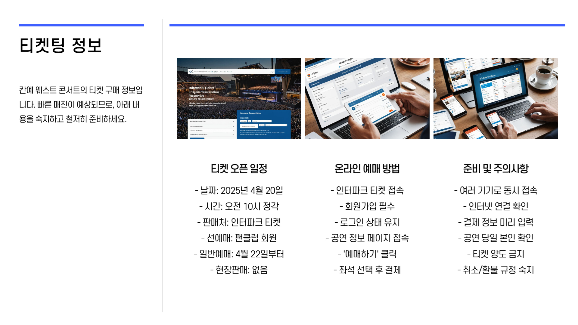 칸예 웨스트 내한 일정 및 티켓팅 정보