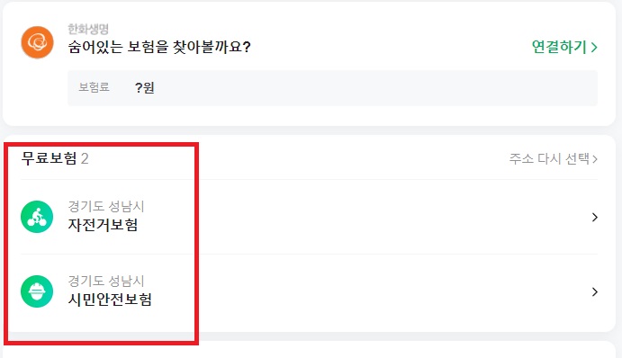 시민안전보험