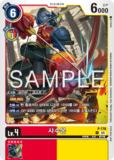 디지몬 카드 게임 테이머 배틀 팩 2026 Vol.1 수록 카드 P-178 사수몬