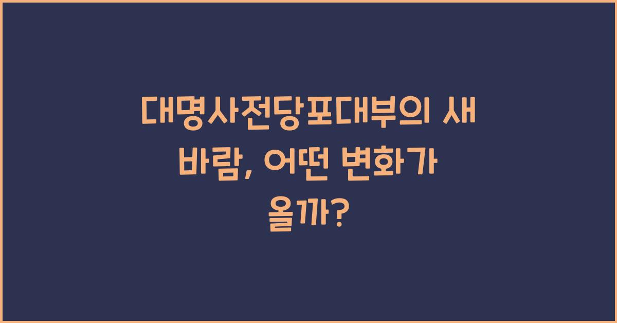 대명사전당포대부