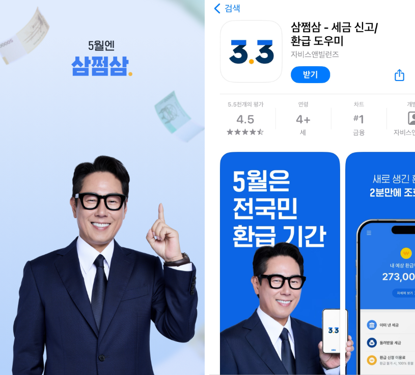 삼쩜삼 다운로드 화면