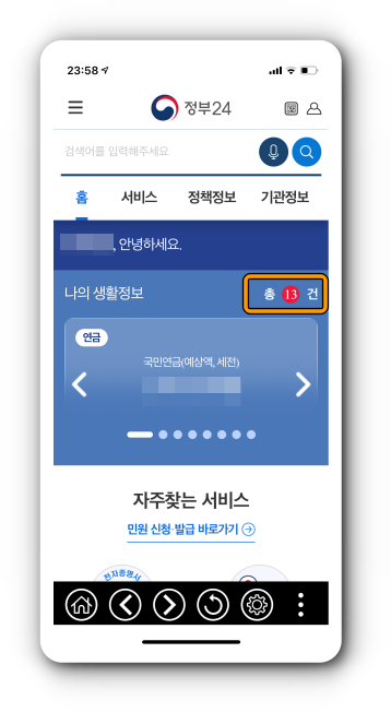 나의 생활정보 건수 선택