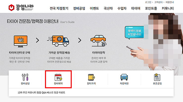 공임나라-공식-홈페이지-메인-화면