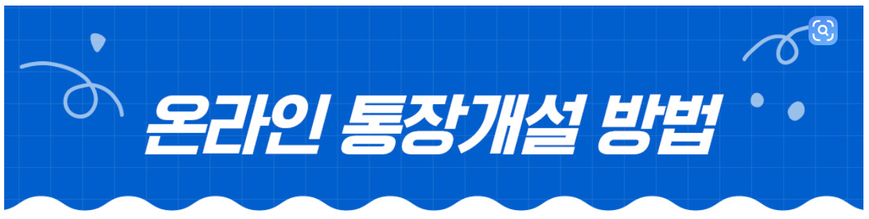 하나은행 통장개설