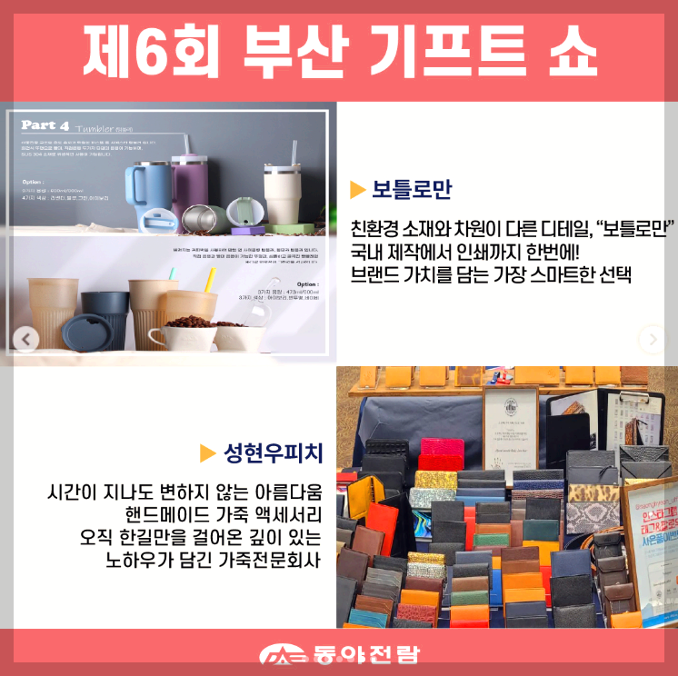동아전람 부산 건축박람회