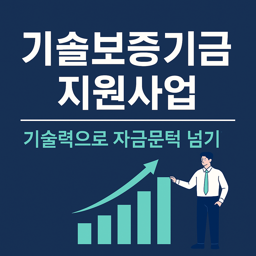 기술보증기금