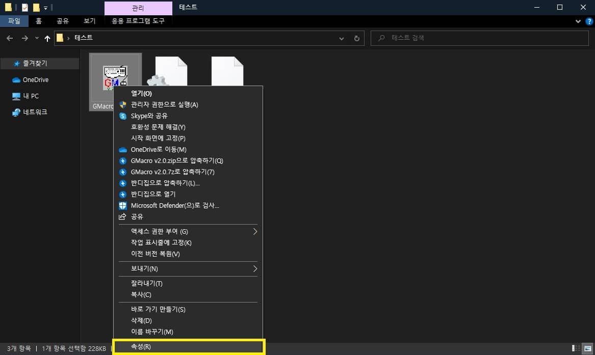 g매크로 실행 호환성 설정