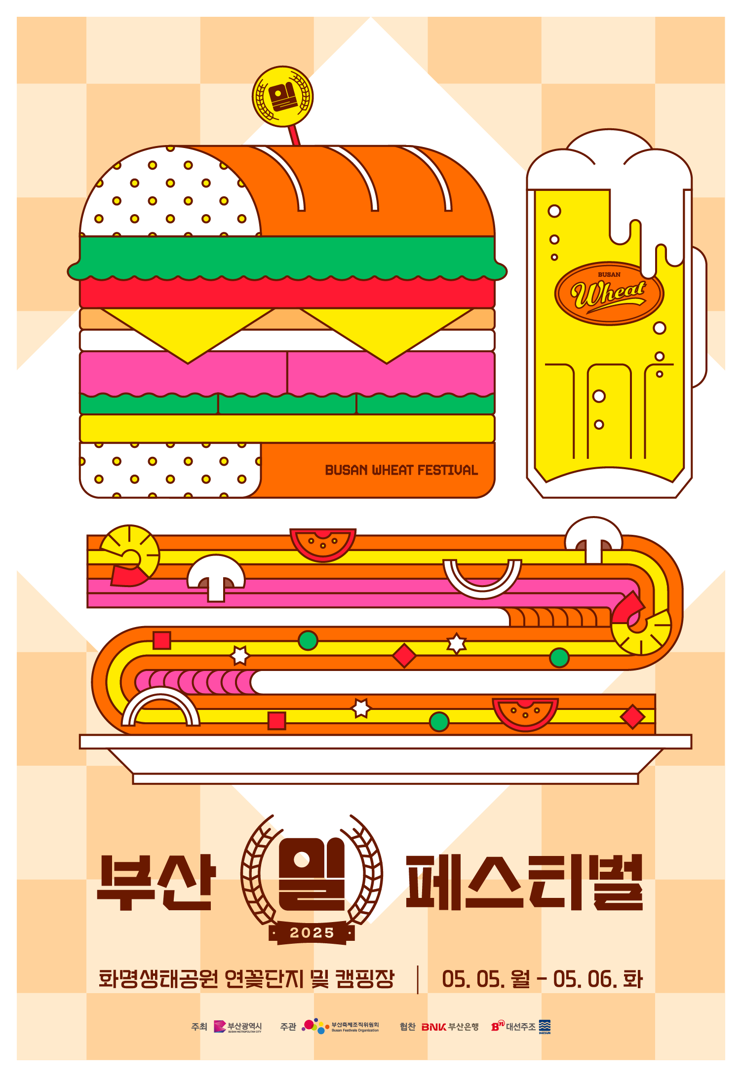 2025 부산 밀 페스티벌