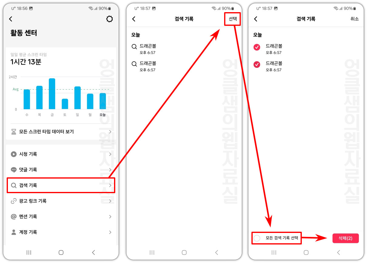 틱톡 검색기록 삭제
