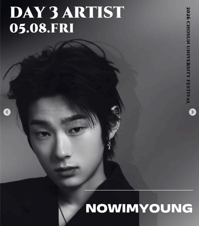 조선대 대학축제