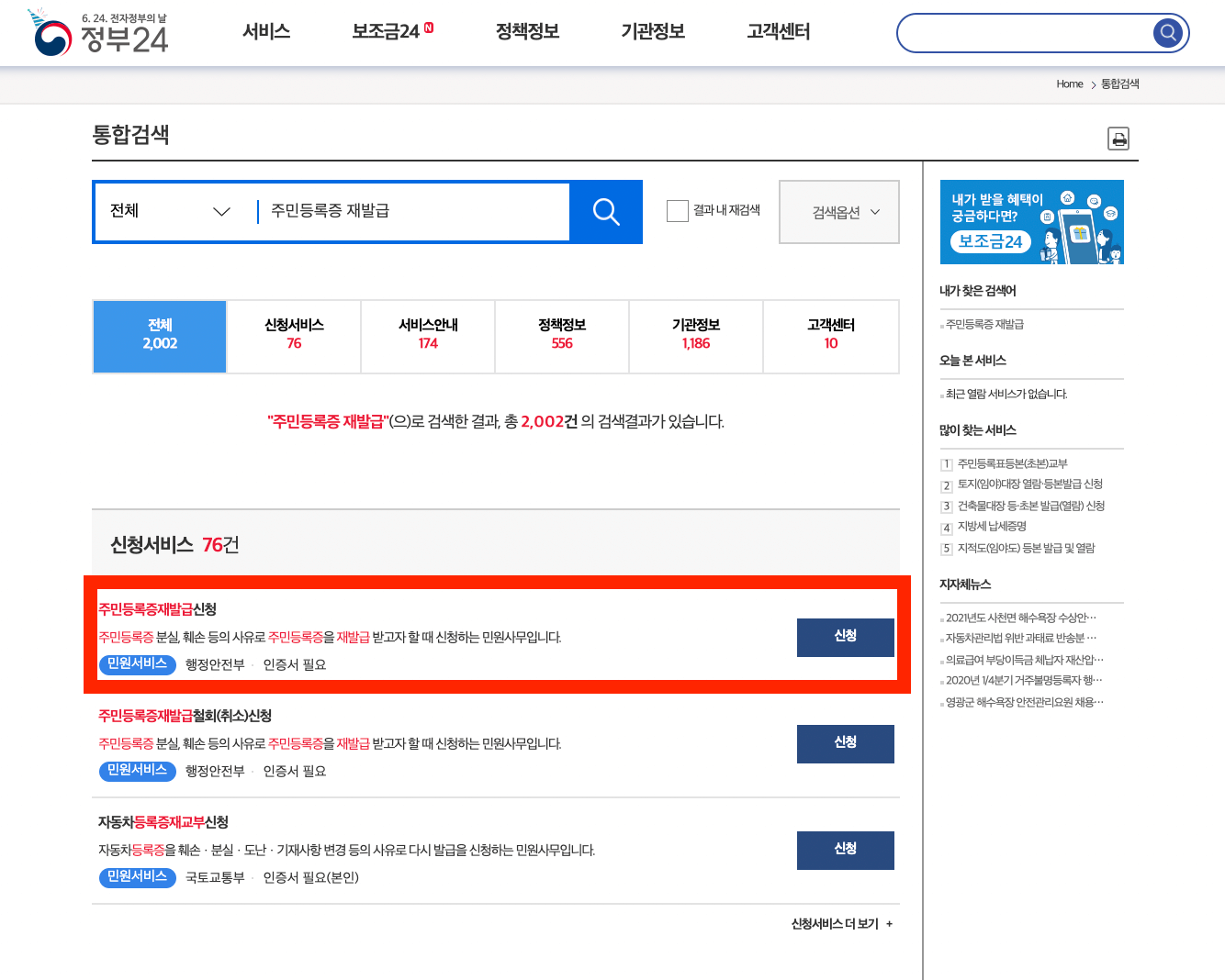 주민등록증 재발급 방법2 사진