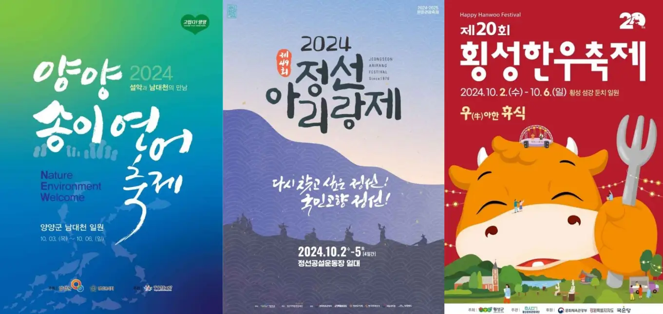 10월 강원도 축제 일정 가볼만한 곳