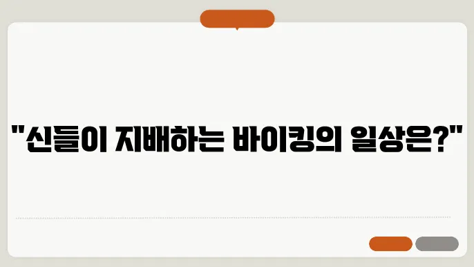 북유도의 신들과 바이킹의 생활