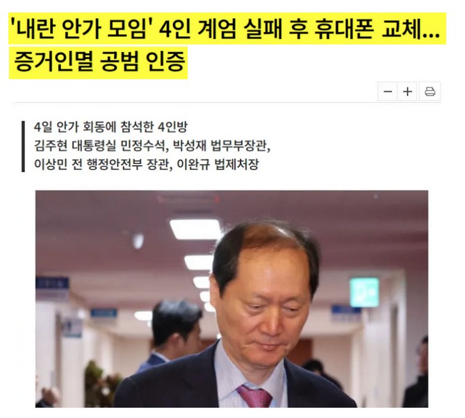 한덕수 헌법재판관 지명 논란1