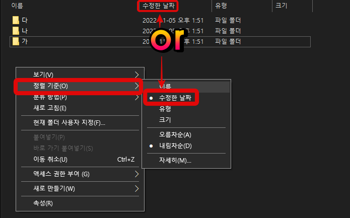 수정한 날짜 순서대로 정렬