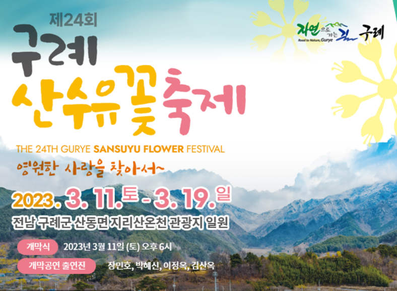 2023 전국 3월 축제 가볼만한 곳