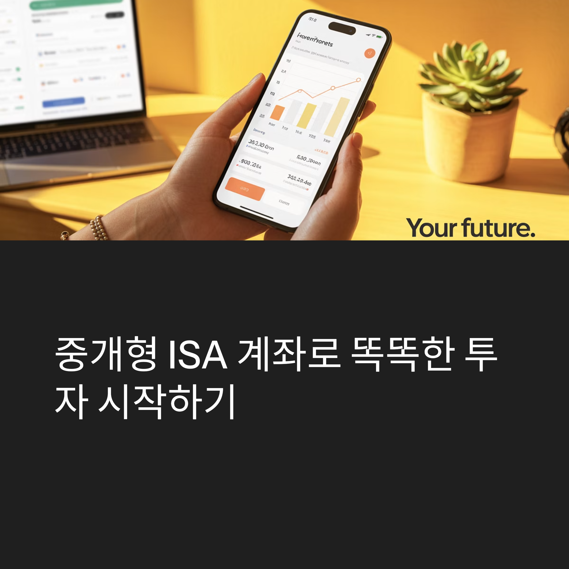 중개형 ISA 계좌