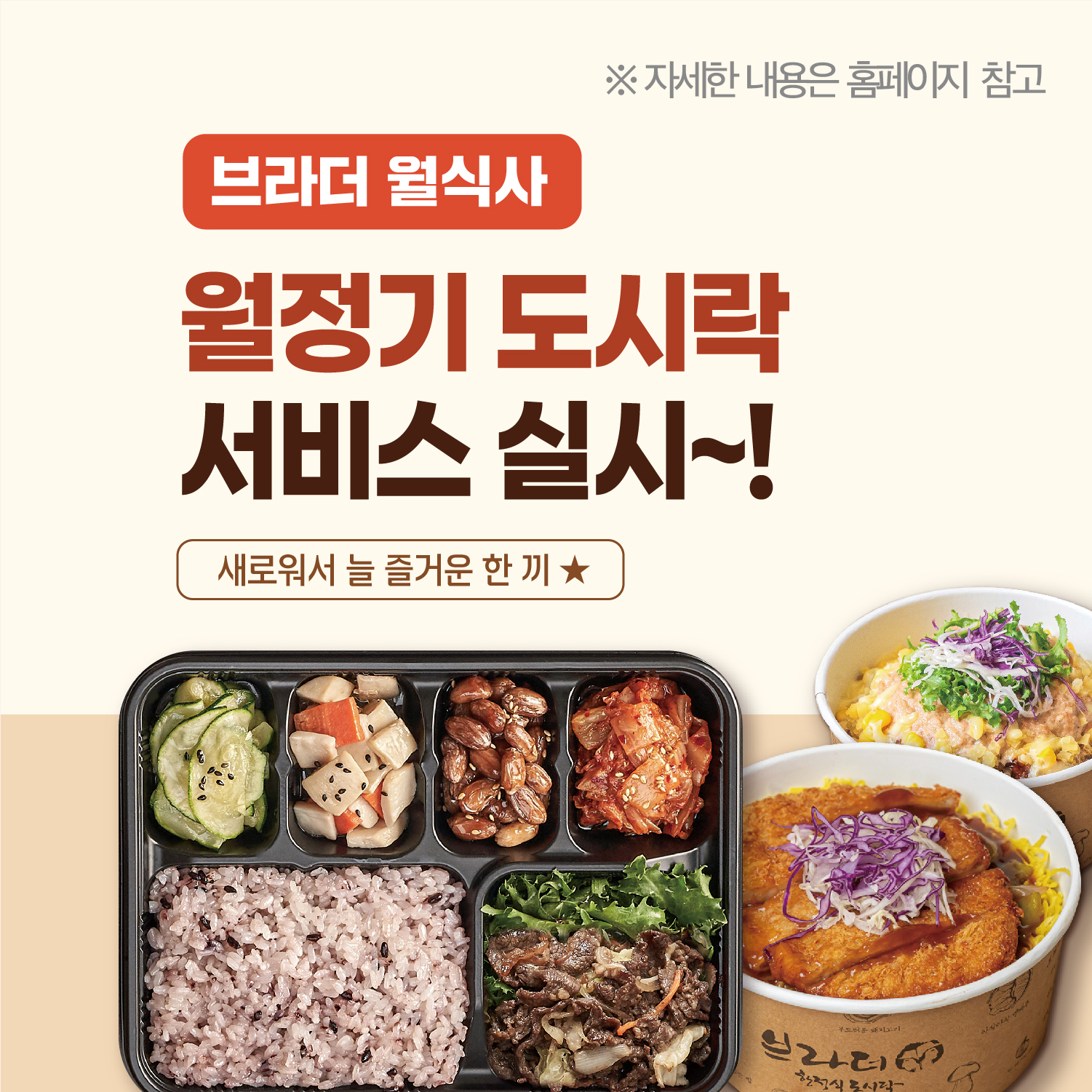 브라더한정식도시락 평택고덕점