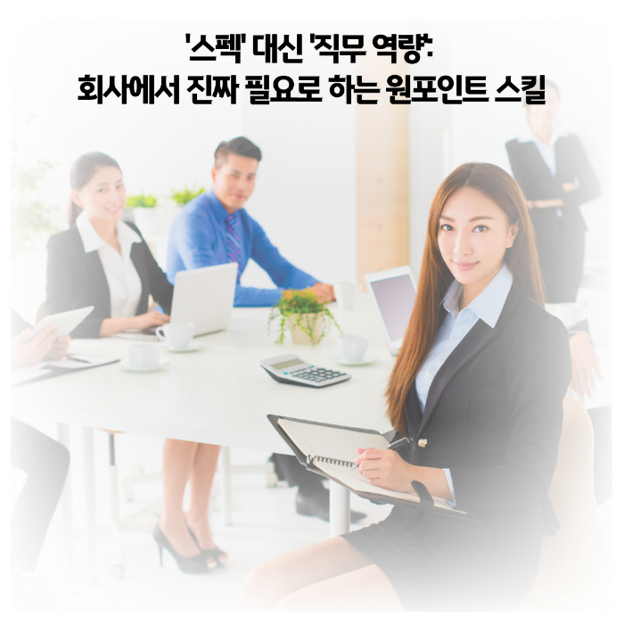 기업이-지금-당신에게-원하는-것은?