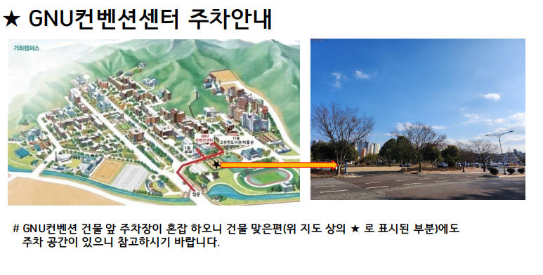 경상대학교-컨센션센터-주차안내