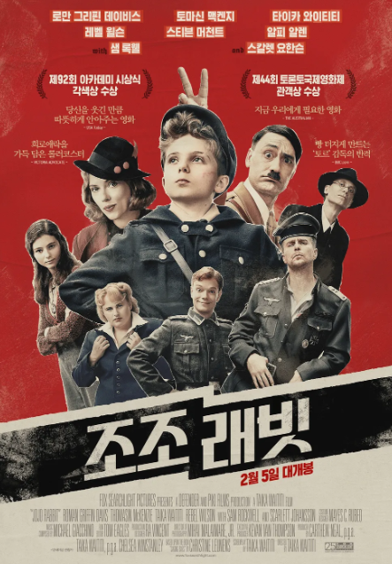 영화 조조래빗 포스터