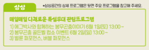 에그박사 2024 봉무공원 곤충 페스티벌